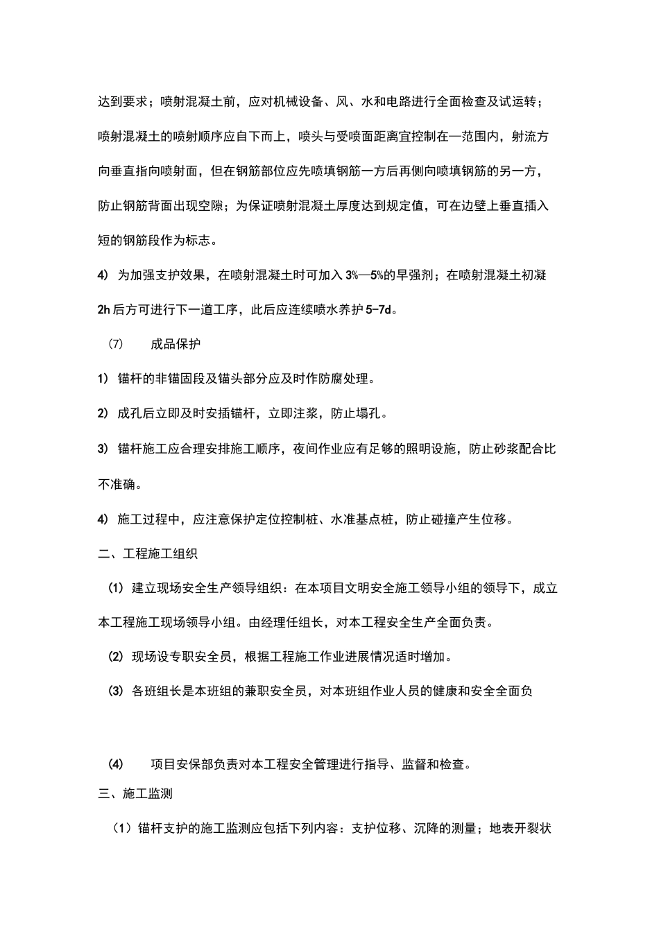 边坡支护工程锚杆支护施工方案_第3页