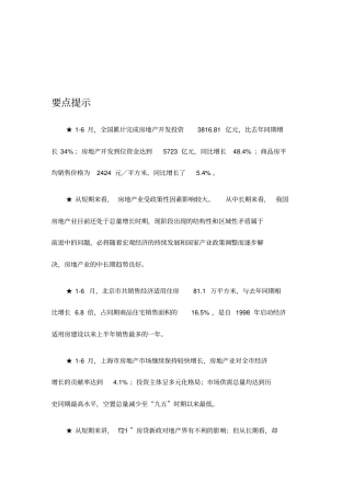 房地产业的发展趋势预测