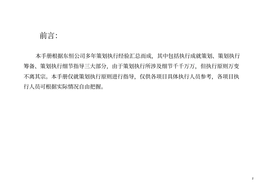 房地产代理服务行业策划执行工作指导手册_第2页