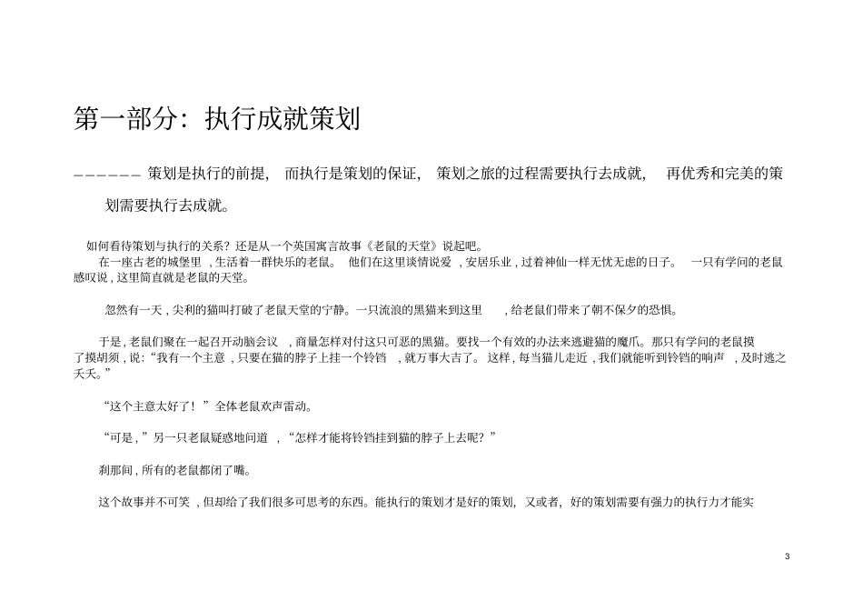 房地产代理服务行业策划执行工作指导手册_第3页