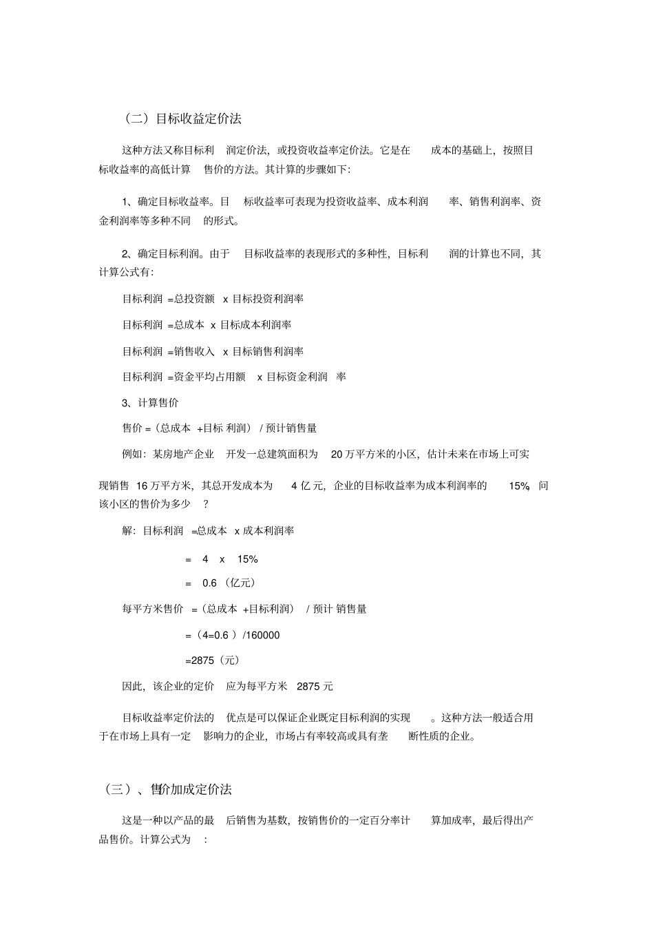 房地产价格定位分析及项目定价的方法_第2页