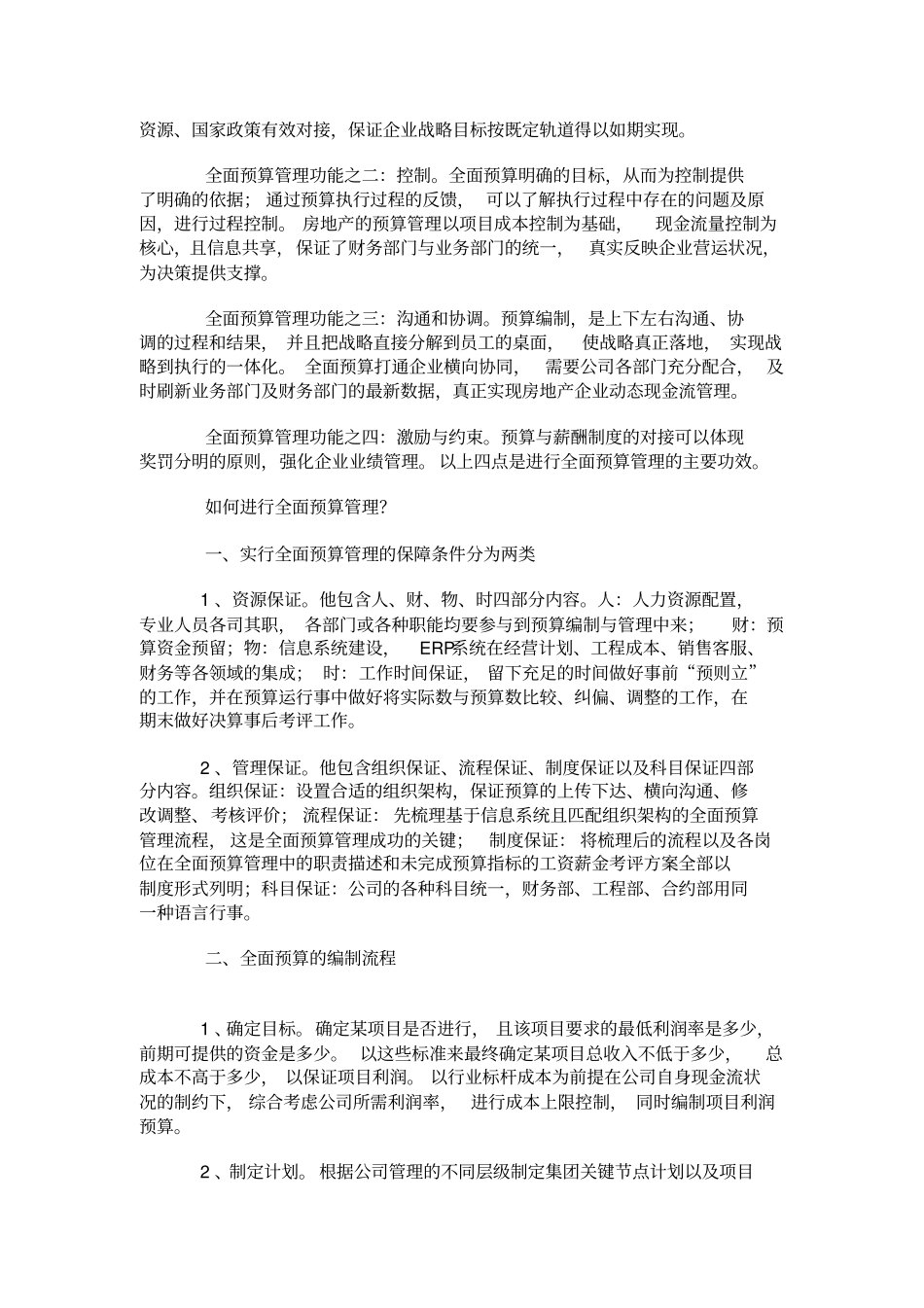 房地产企业全面预算管理资料_第2页