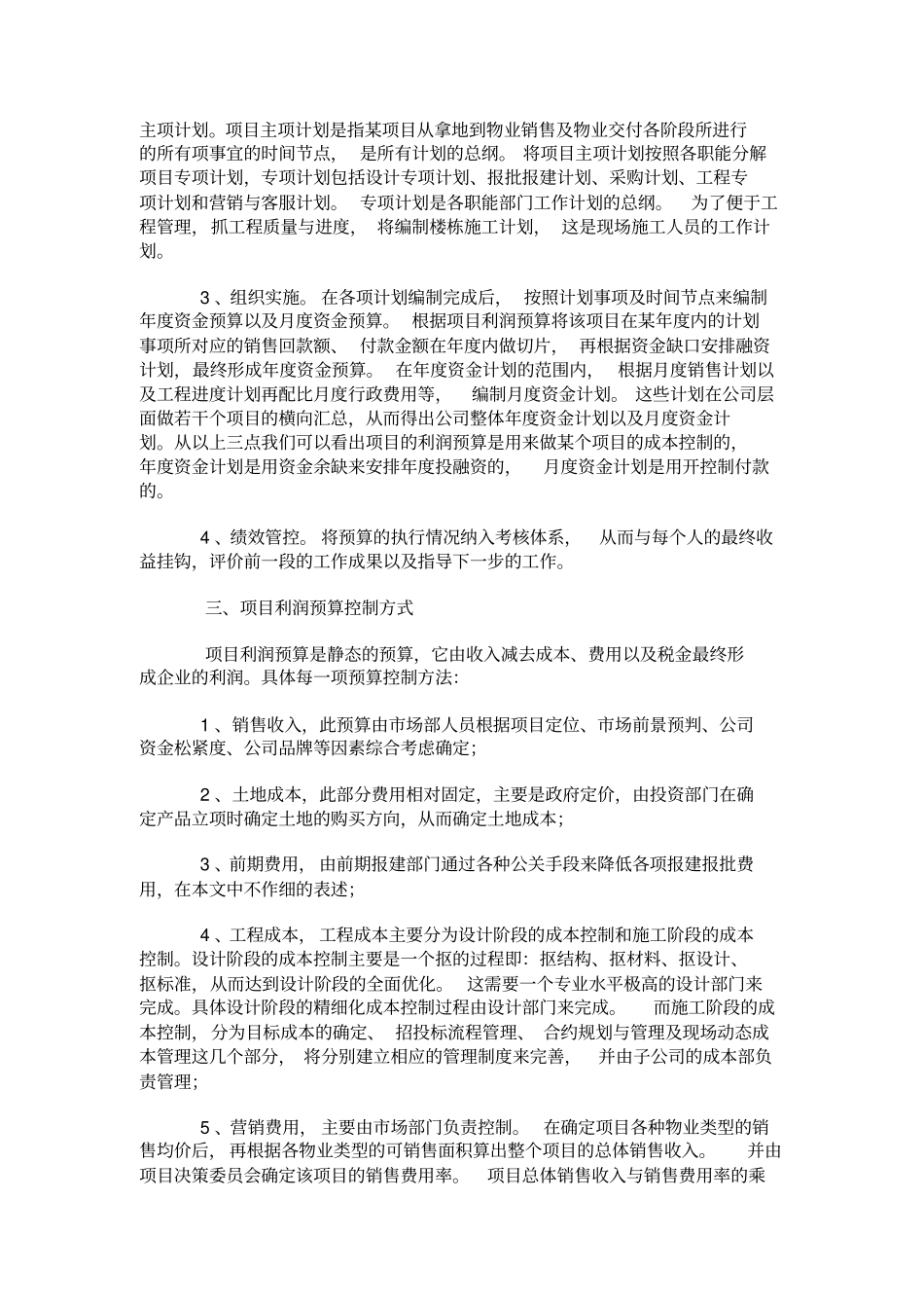 房地产企业全面预算管理资料_第3页