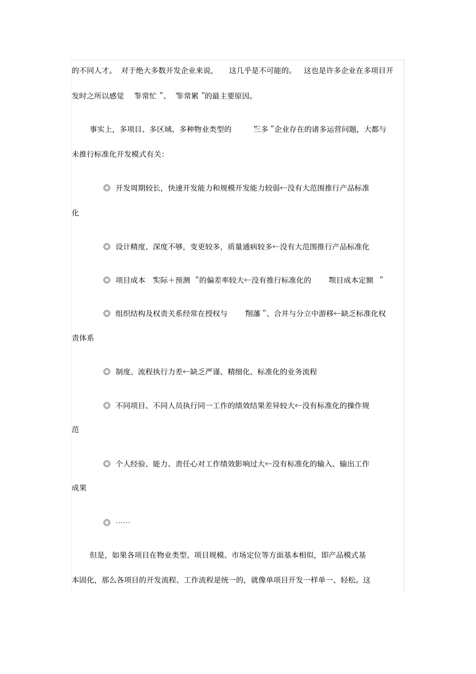 房地产企业产品线研究报告样本_第2页