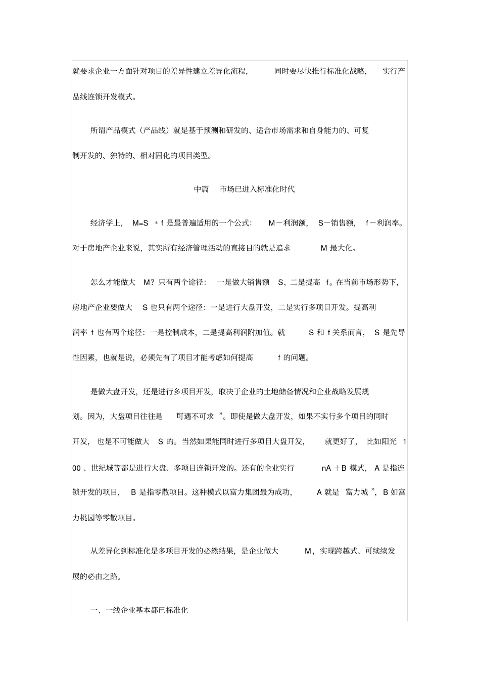 房地产企业产品线研究报告样本_第3页