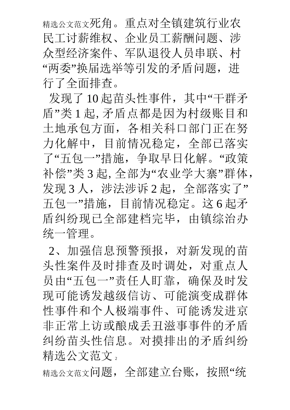 矛盾纠纷大排查大调处工作总结_第2页