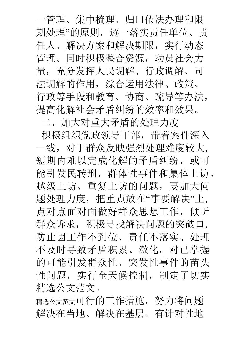 矛盾纠纷大排查大调处工作总结_第3页