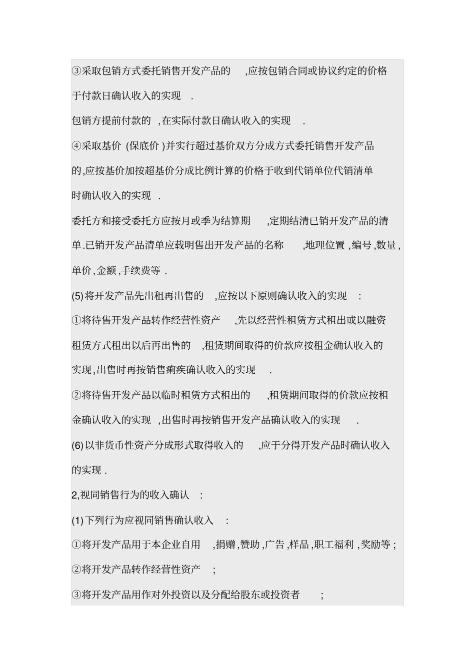 房地产企业土地增值税的计算_第2页