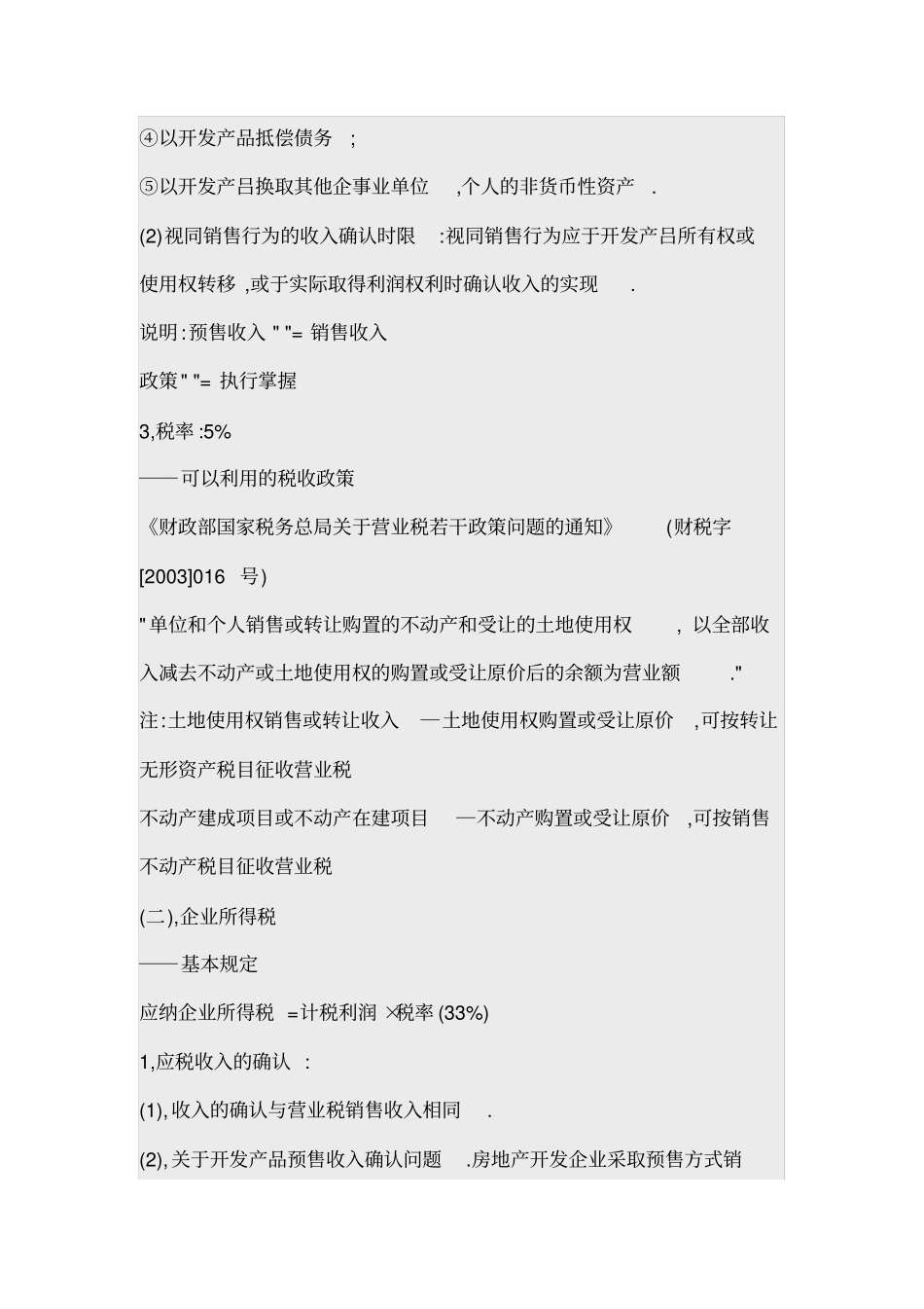 房地产企业土地增值税的计算_第3页