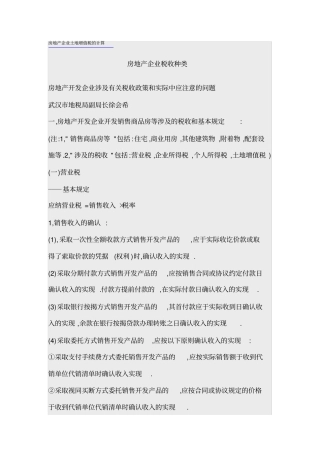 房地产企业土地增值税的计算