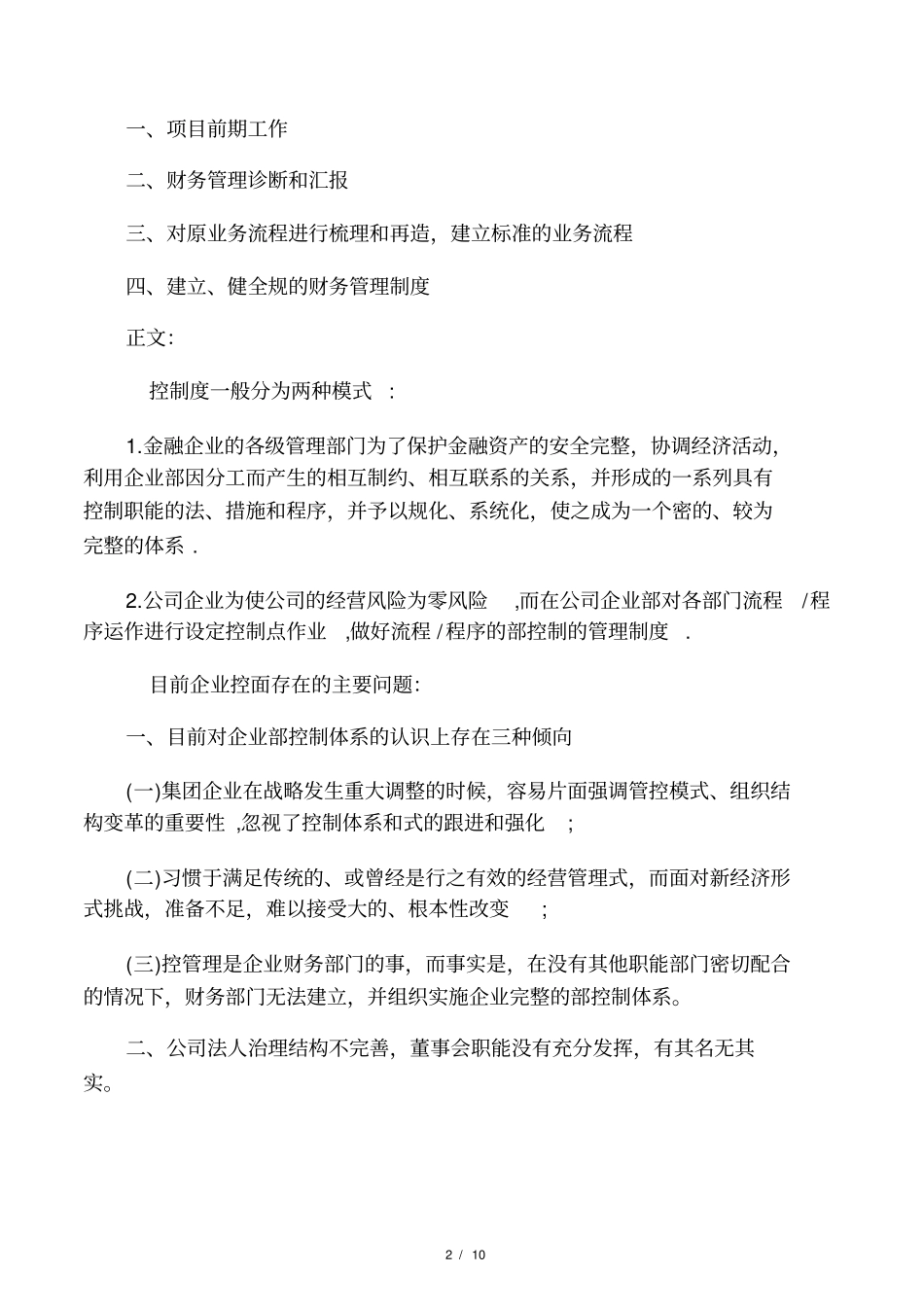房地产企业应如何建立内控制度_第2页