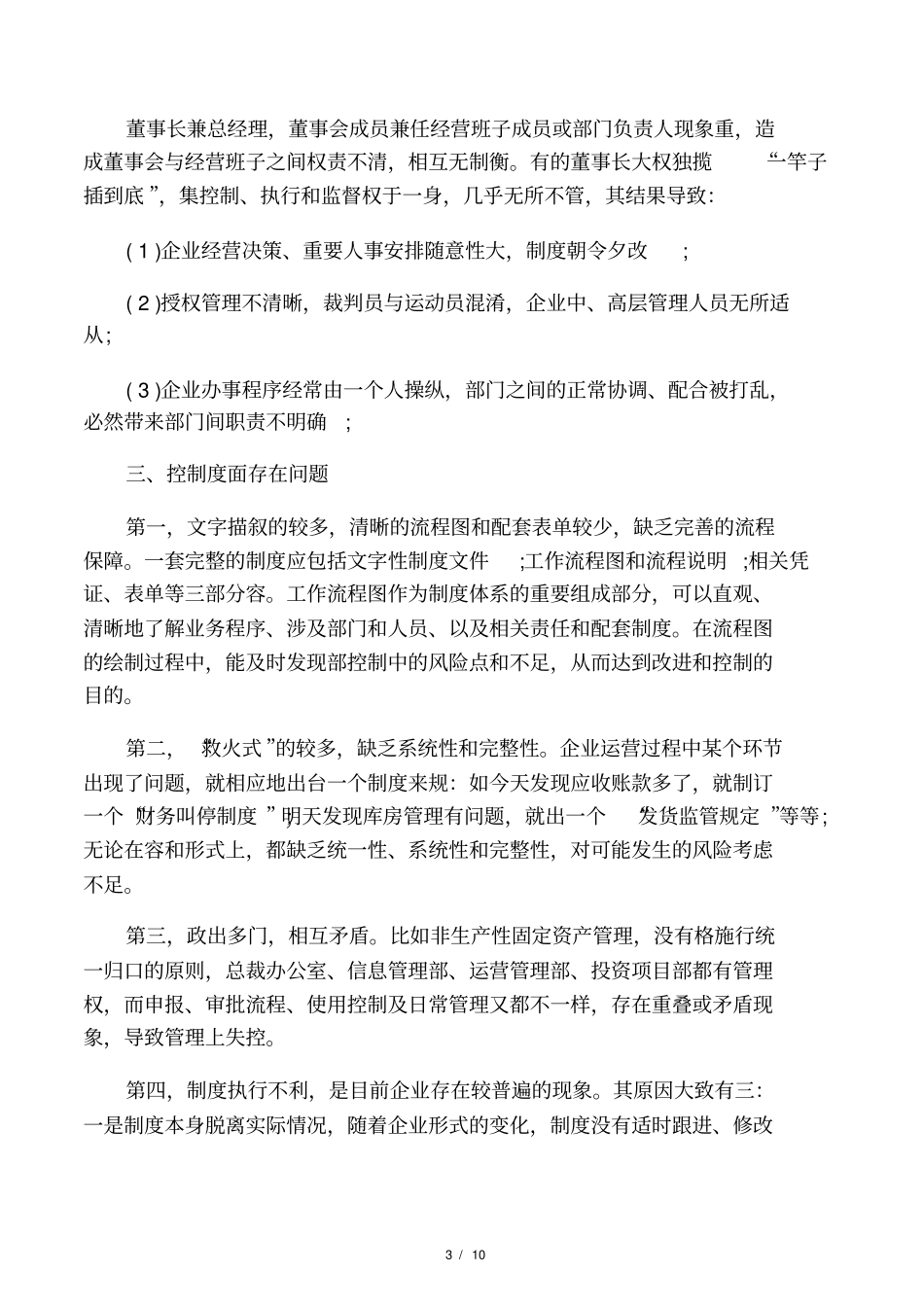 房地产企业应如何建立内控制度_第3页