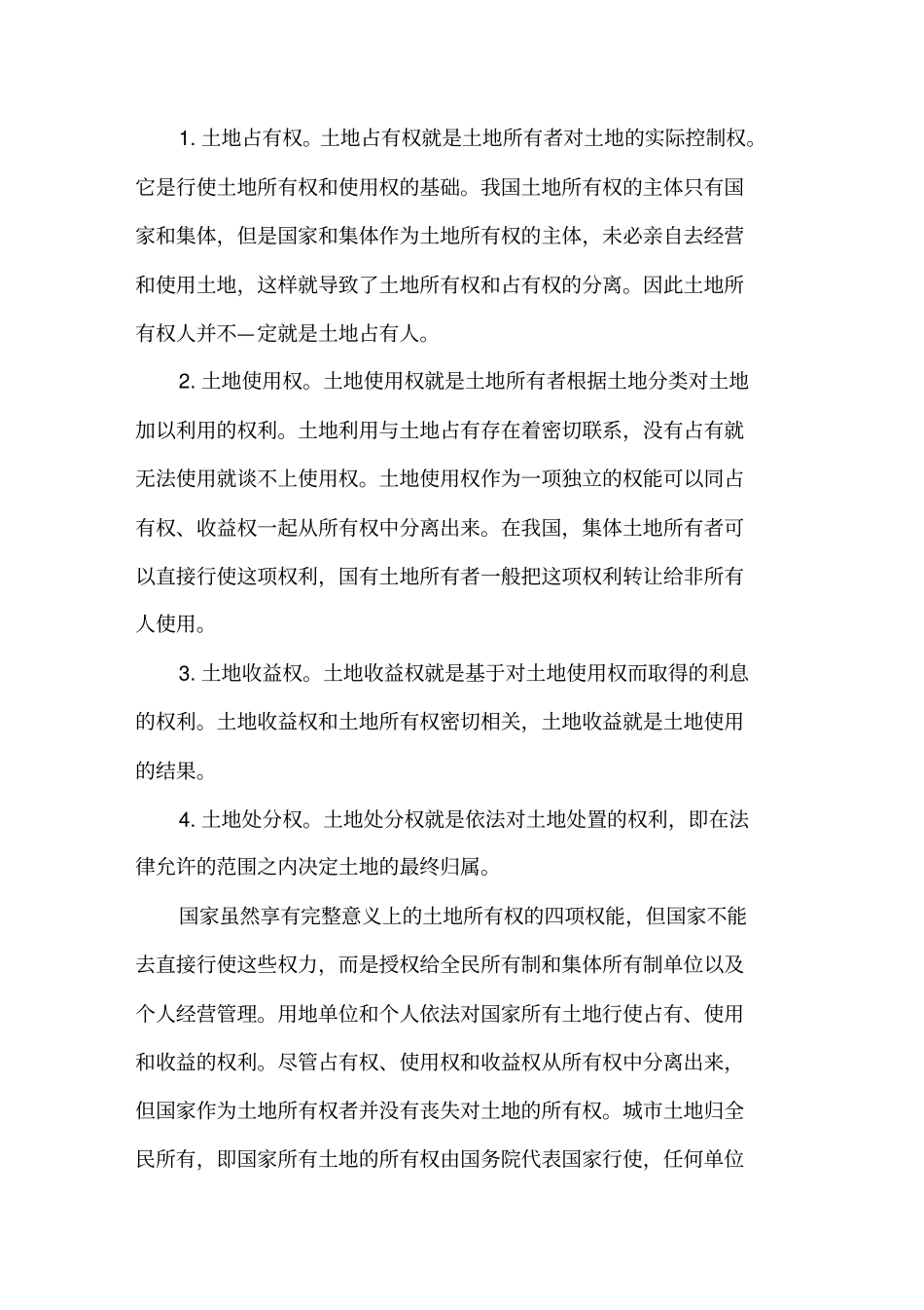 房地产企业开发经营的程序和主要阶段和过程_第2页