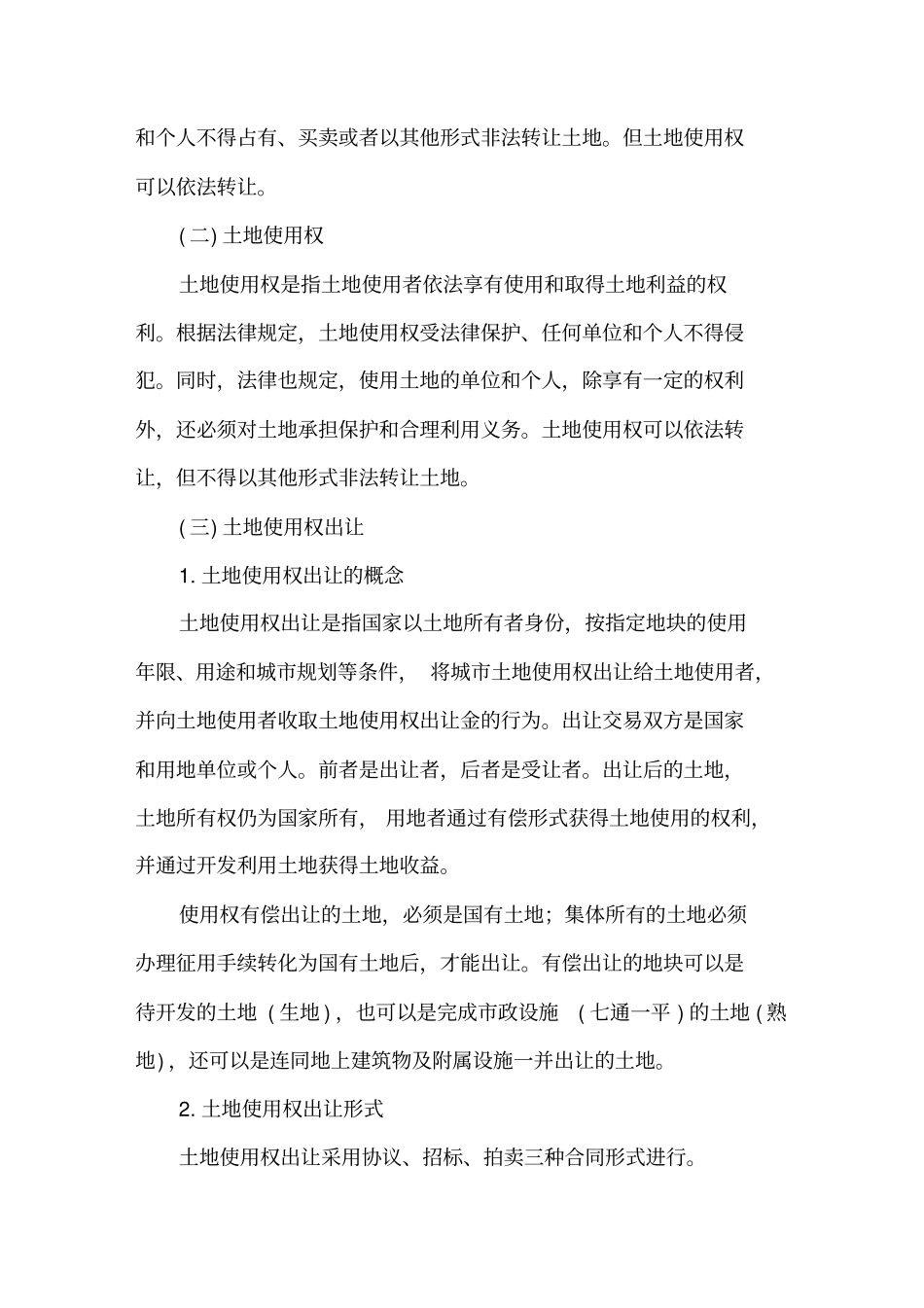 房地产企业开发经营的程序和主要阶段和过程_第3页
