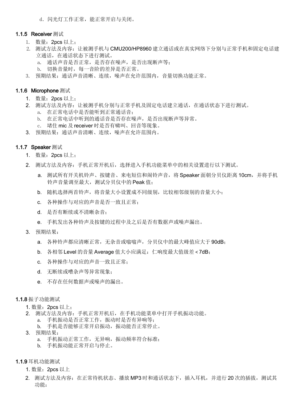 史上最全的手机硬件测试用例_第2页
