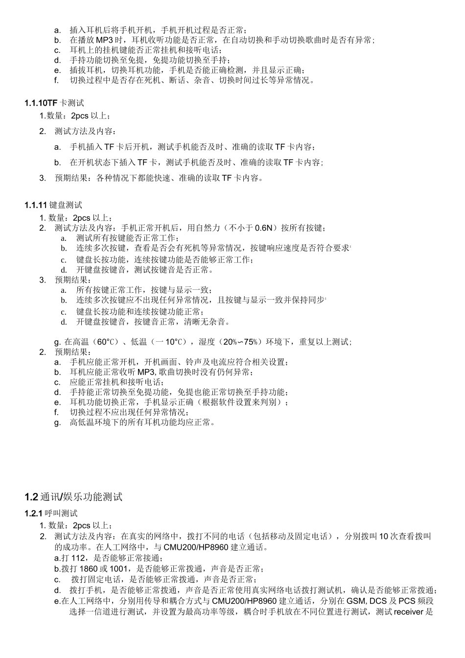 史上最全的手机硬件测试用例_第3页