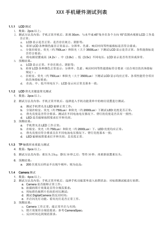 史上最全的手机硬件测试用例