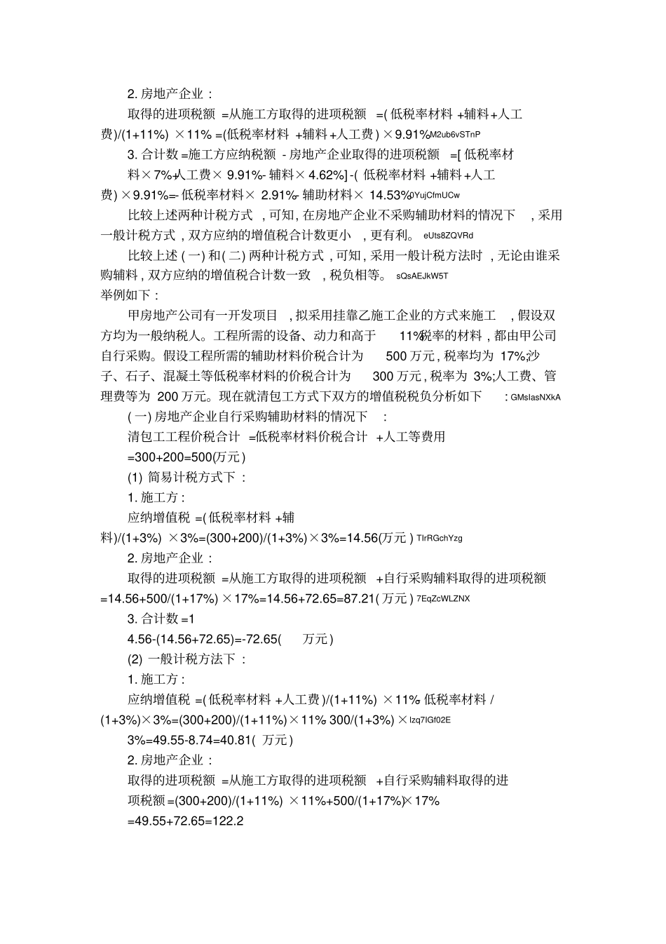 房地产企业挂靠施工清包工方式的纳税筹划_第3页