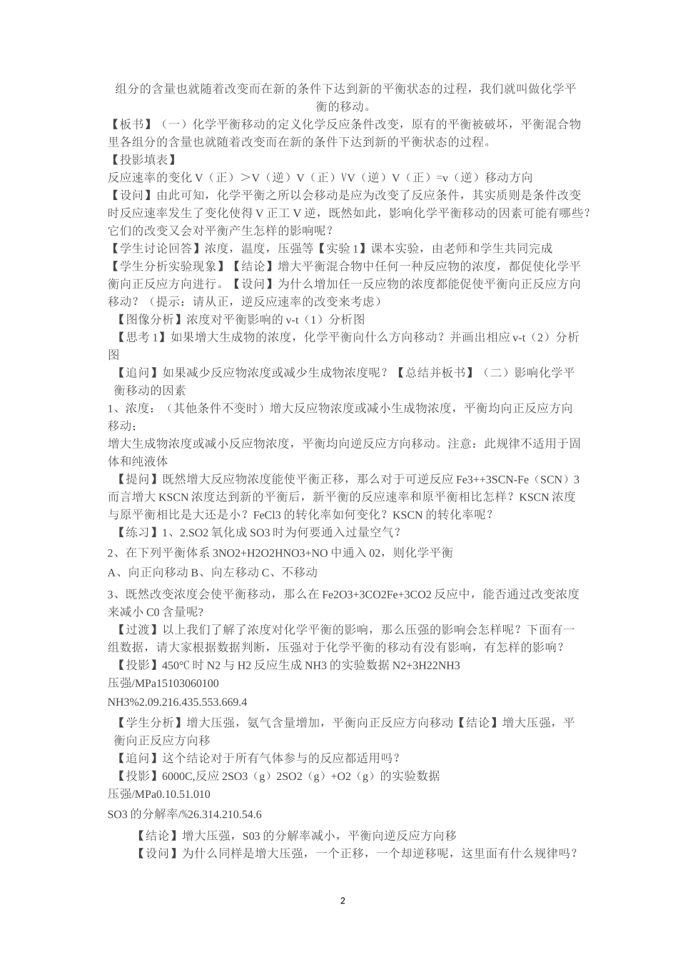 《化学平衡的移动》教学设计_第2页