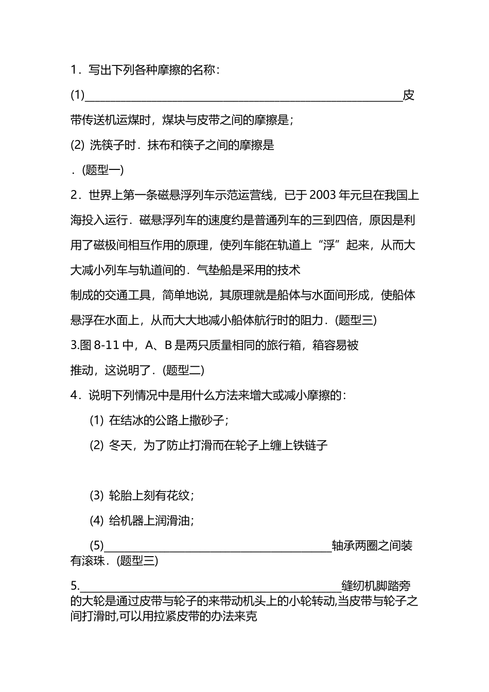 (完整版)初二物理摩擦力练习题及答案_第1页