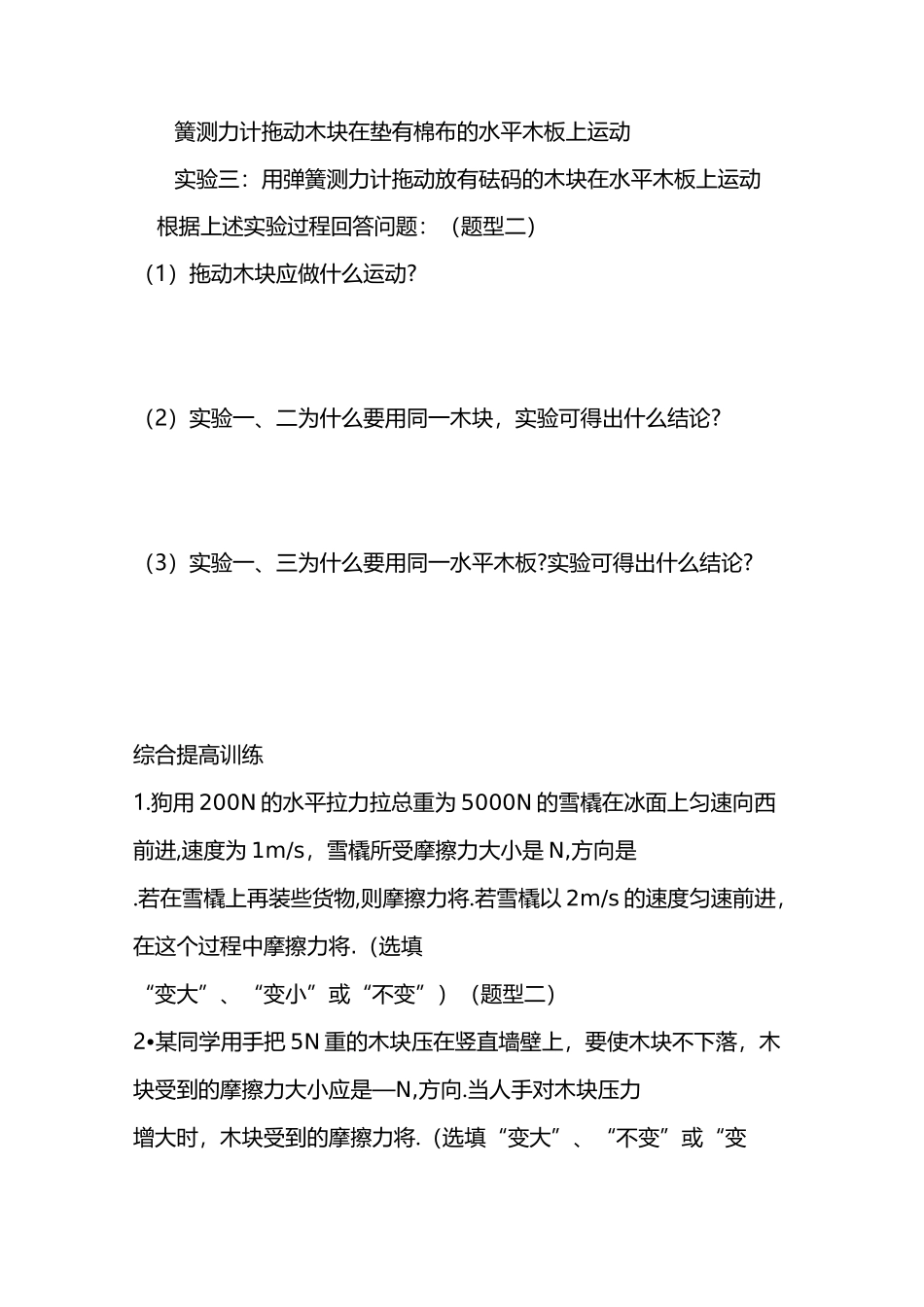 (完整版)初二物理摩擦力练习题及答案_第3页