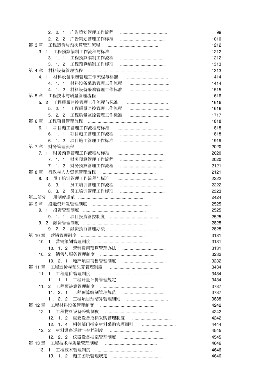 房地产企业流程化与规范化管理_第2页