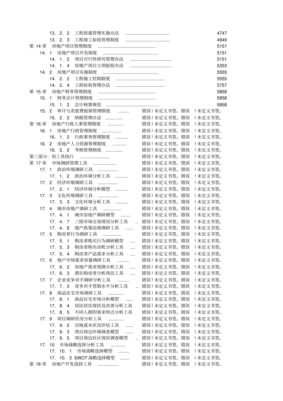 房地产企业流程化与规范化管理_第3页