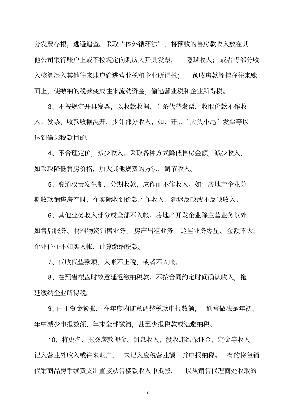 房地产企业税收分析_第2页