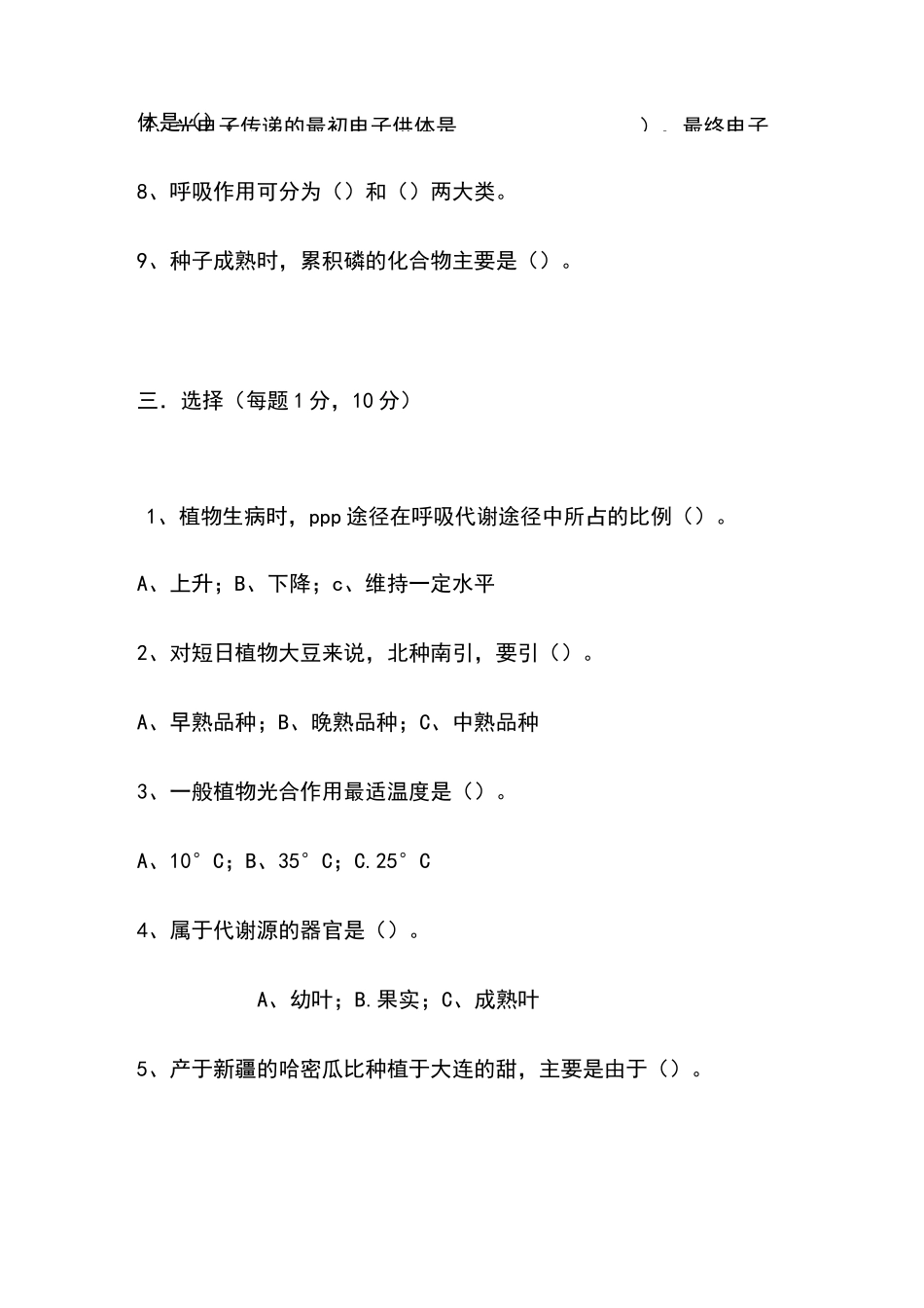 植物生理考题 答案_第2页