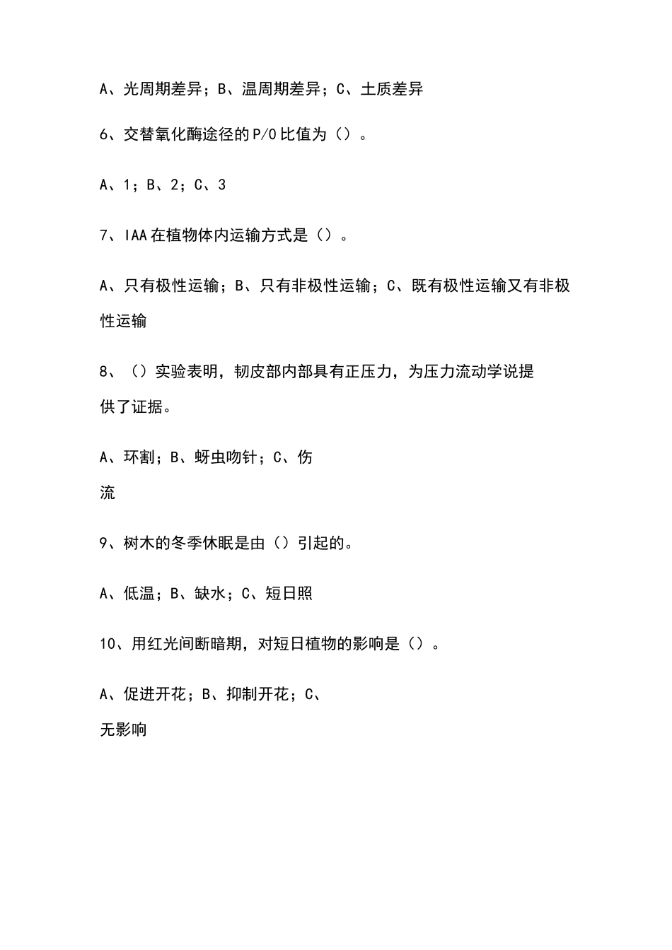 植物生理考题 答案_第3页