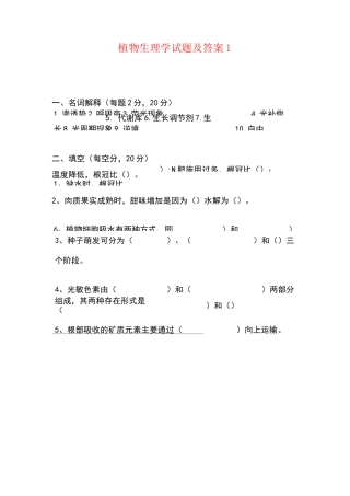 植物生理考题 答案
