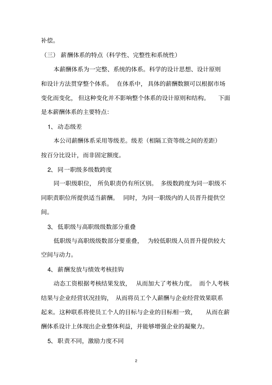 房地产企业薪酬福利体系设计方案_第2页
