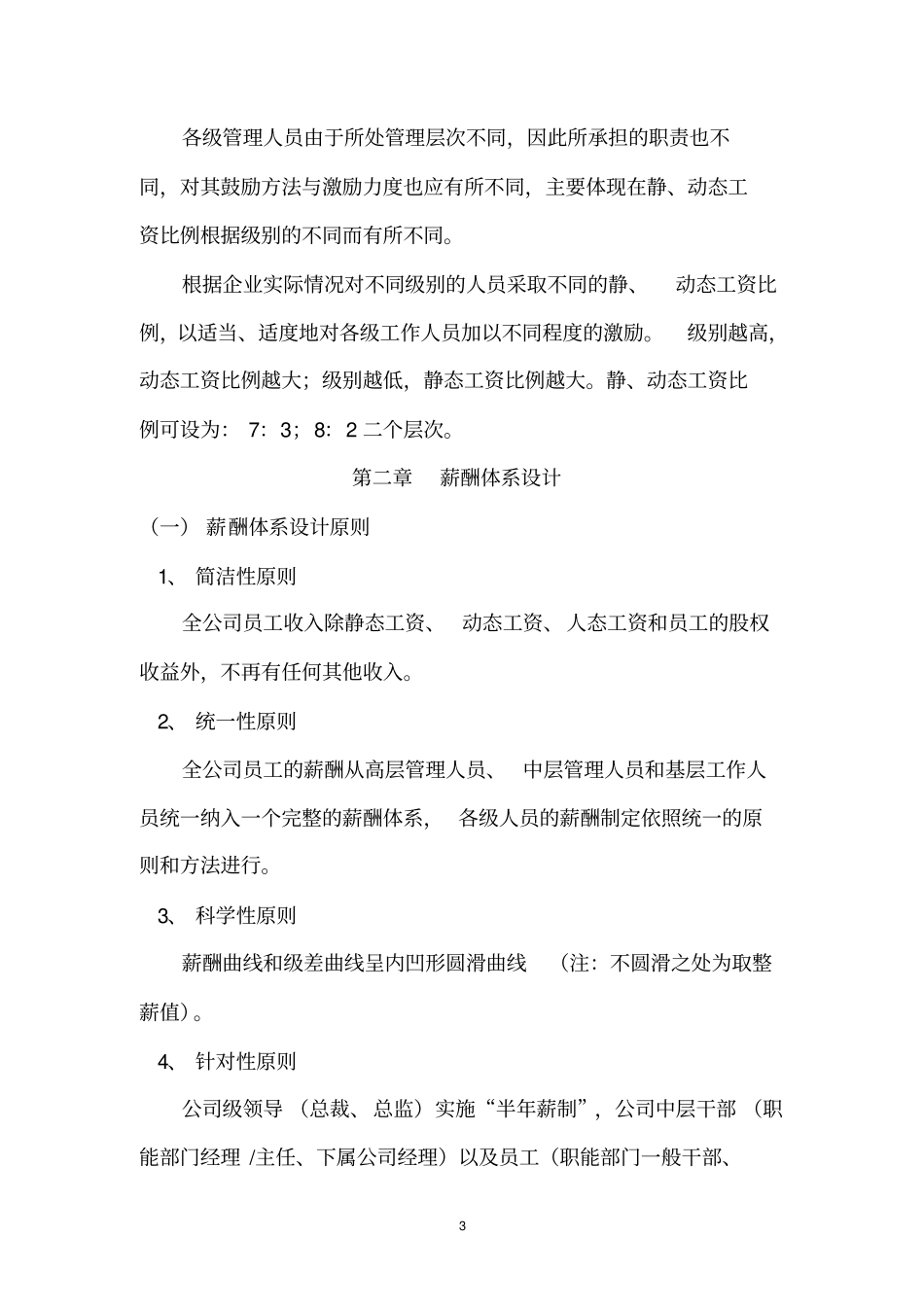 房地产企业薪酬福利体系设计方案_第3页