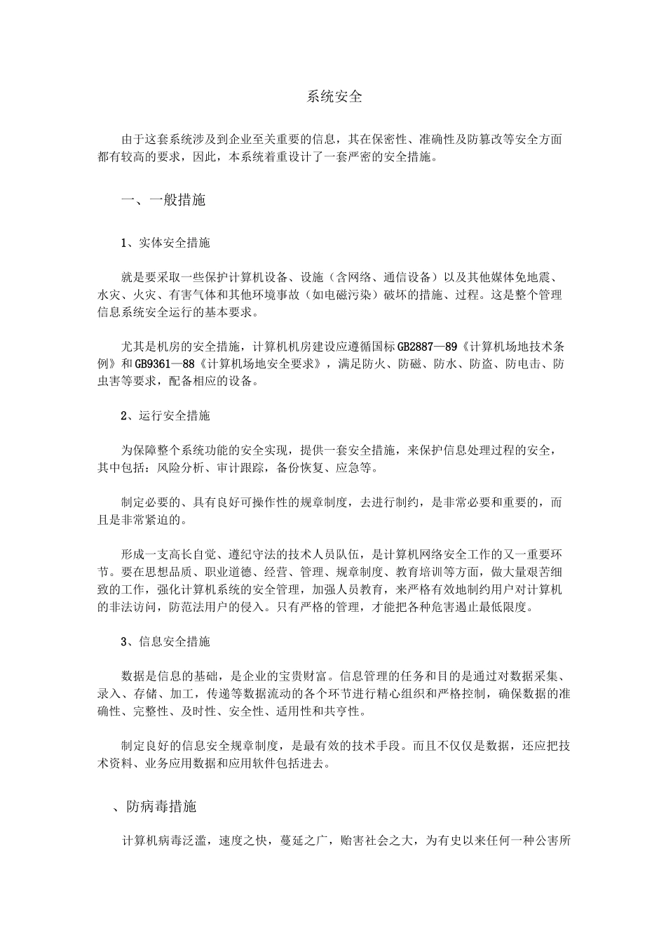 信息系统安全方案_第1页