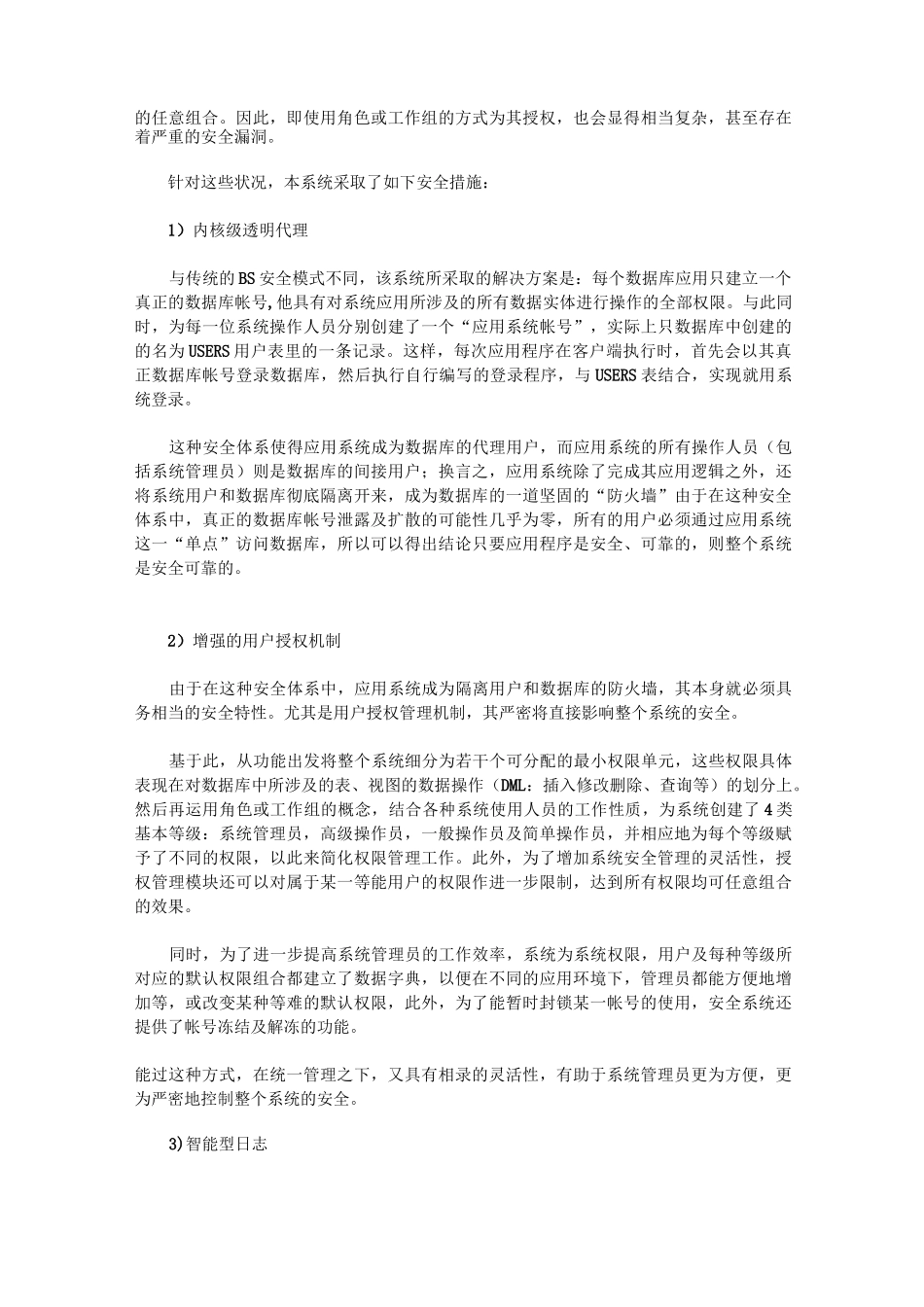 信息系统安全方案_第3页