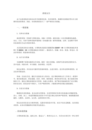 信息系统安全方案