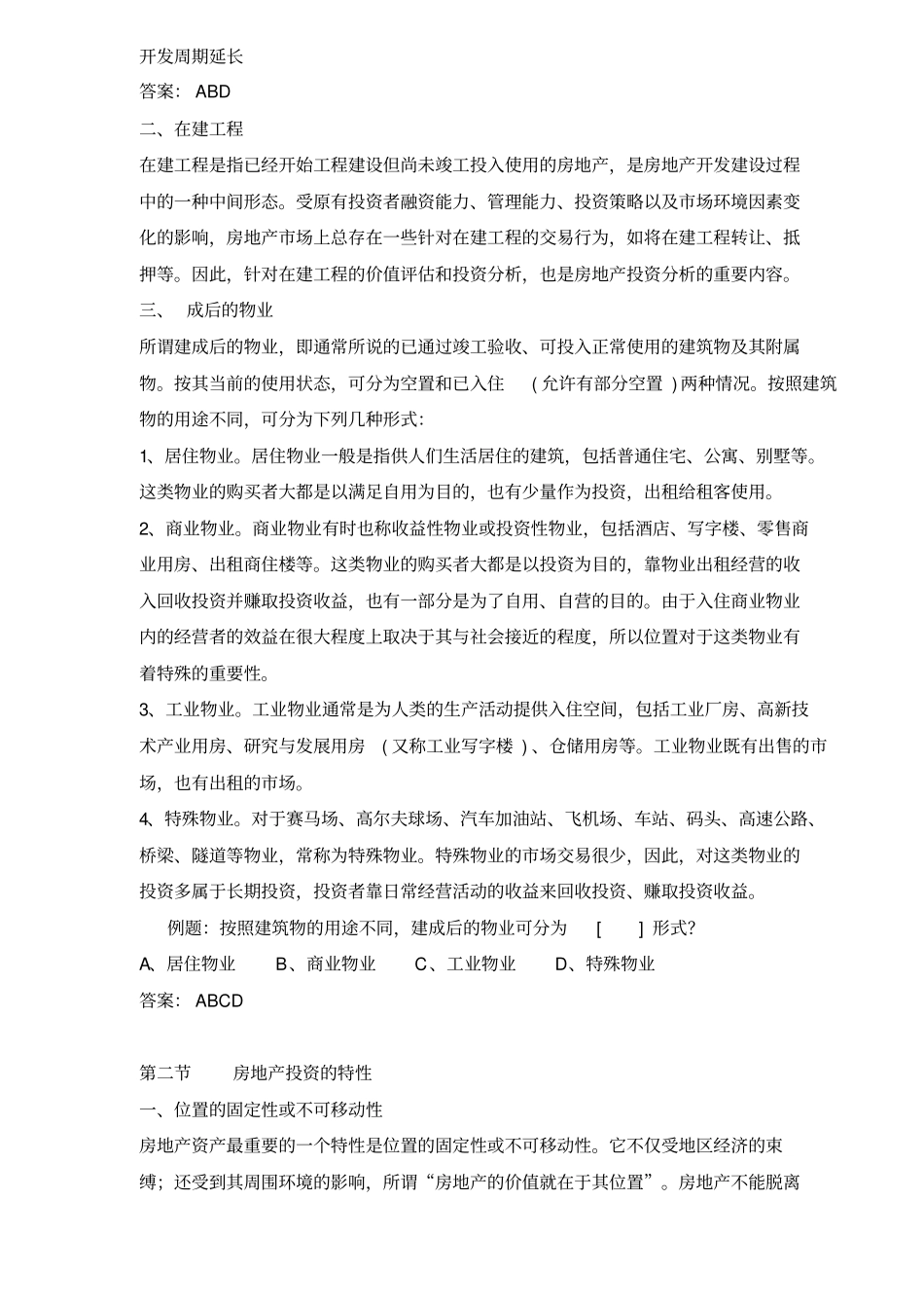 房地产企业经营管理讲义_第2页