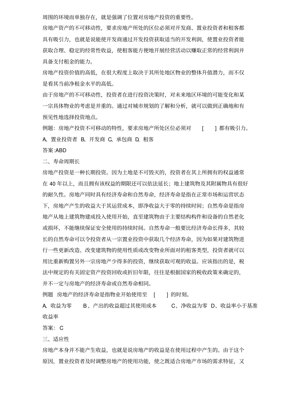 房地产企业经营管理讲义_第3页