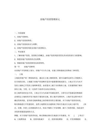 房地产企业经营管理讲义