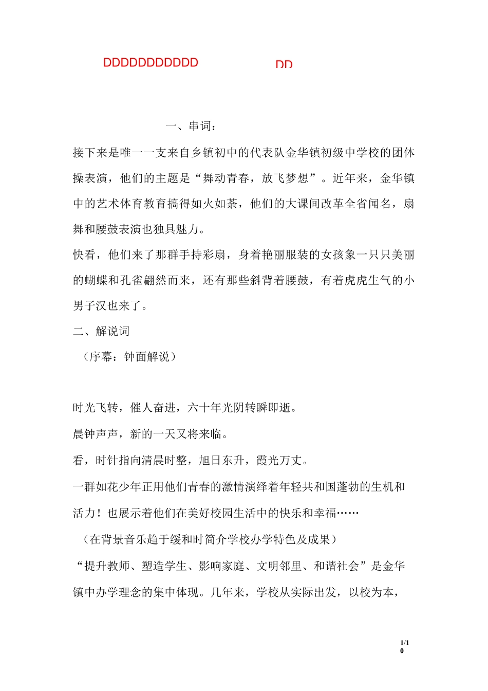 “舞动青春,放飞梦想” 团体操串词解说词_第1页