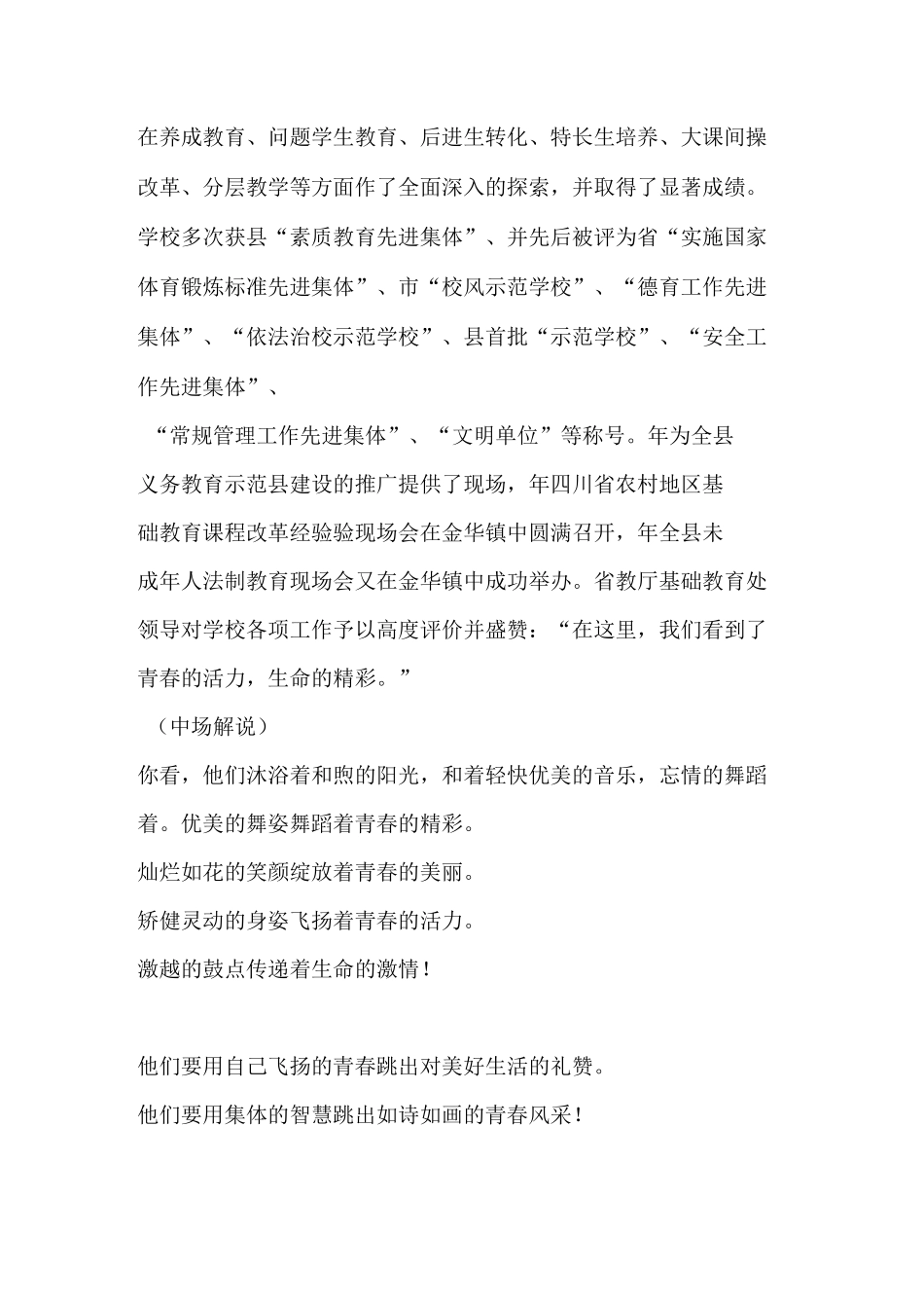 “舞动青春,放飞梦想” 团体操串词解说词_第2页