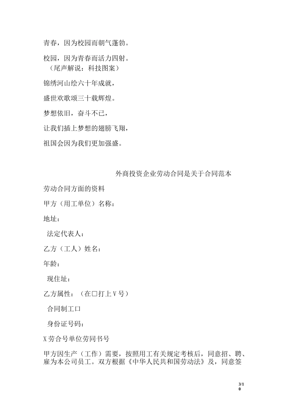 “舞动青春,放飞梦想” 团体操串词解说词_第3页