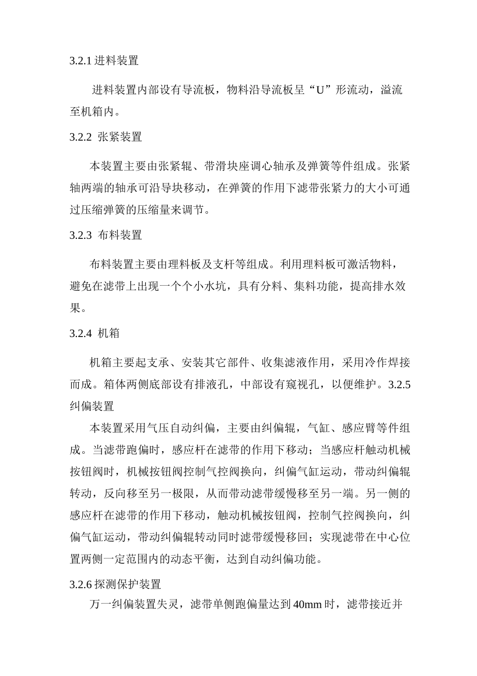 DNDY2500带式浓缩脱水一体机技术说明(无锡通机)_第3页