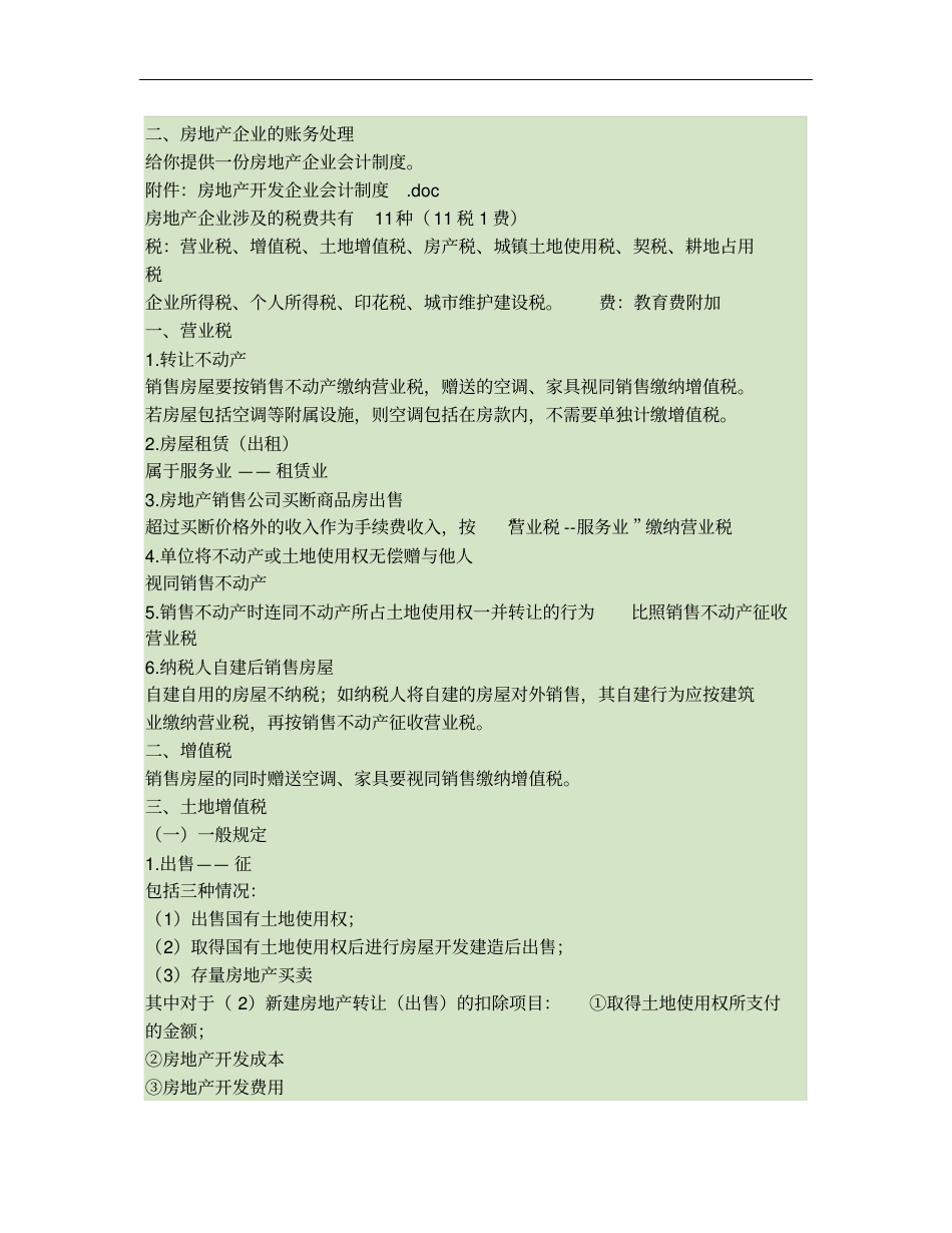 房地产会计全套账务处理1免费下载解析_第3页