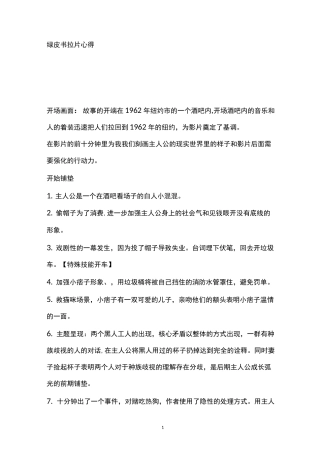 绿皮书拉片电影节拍表