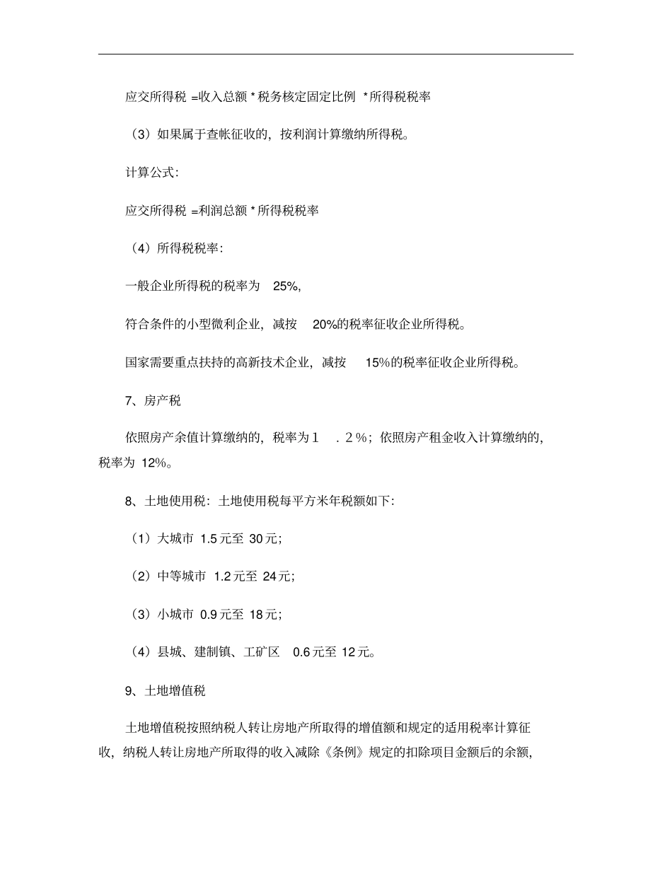 房地产会计全套账务处理和涉及税目解析_第3页