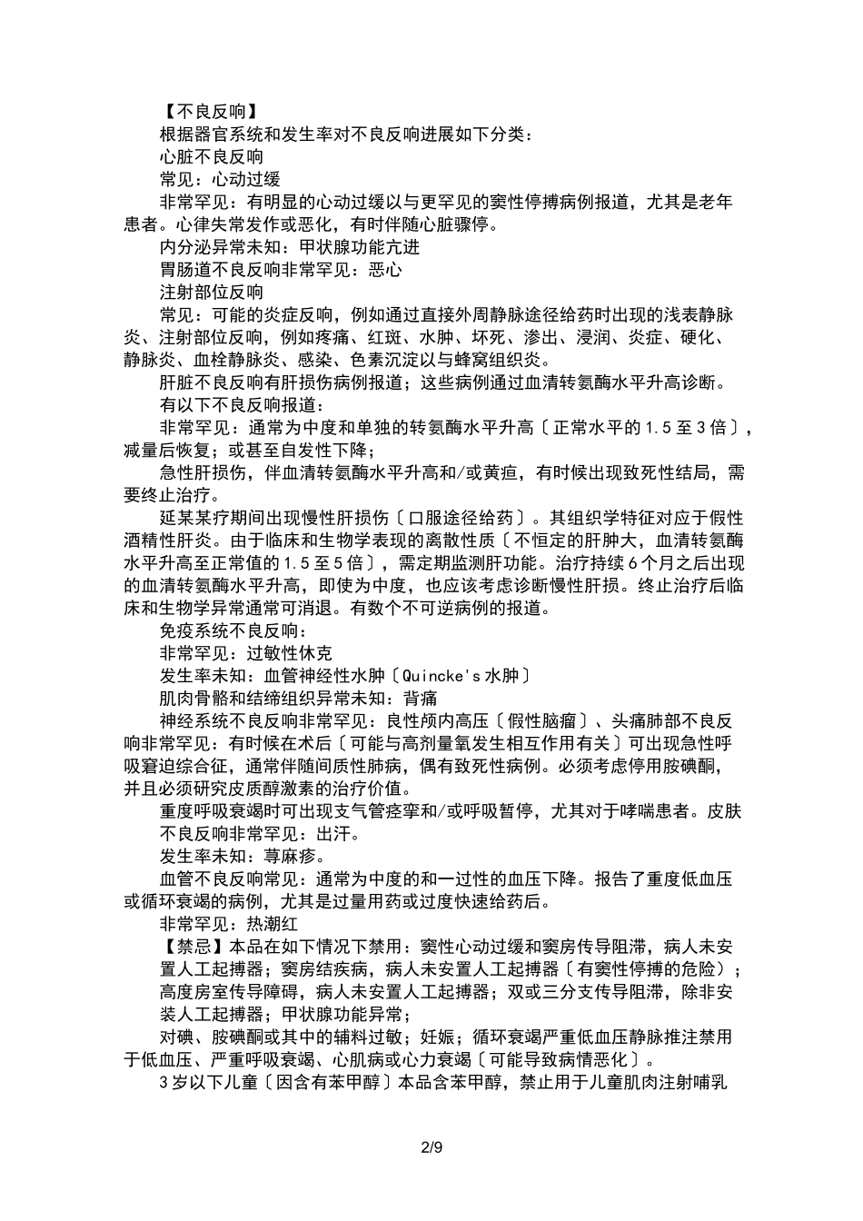 可达龙(胺碘酮注射液)说明书_第2页