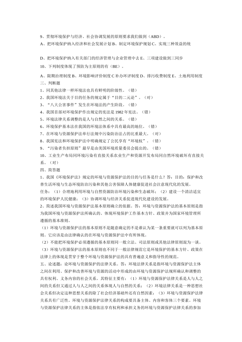 环境法学作业答案_第3页