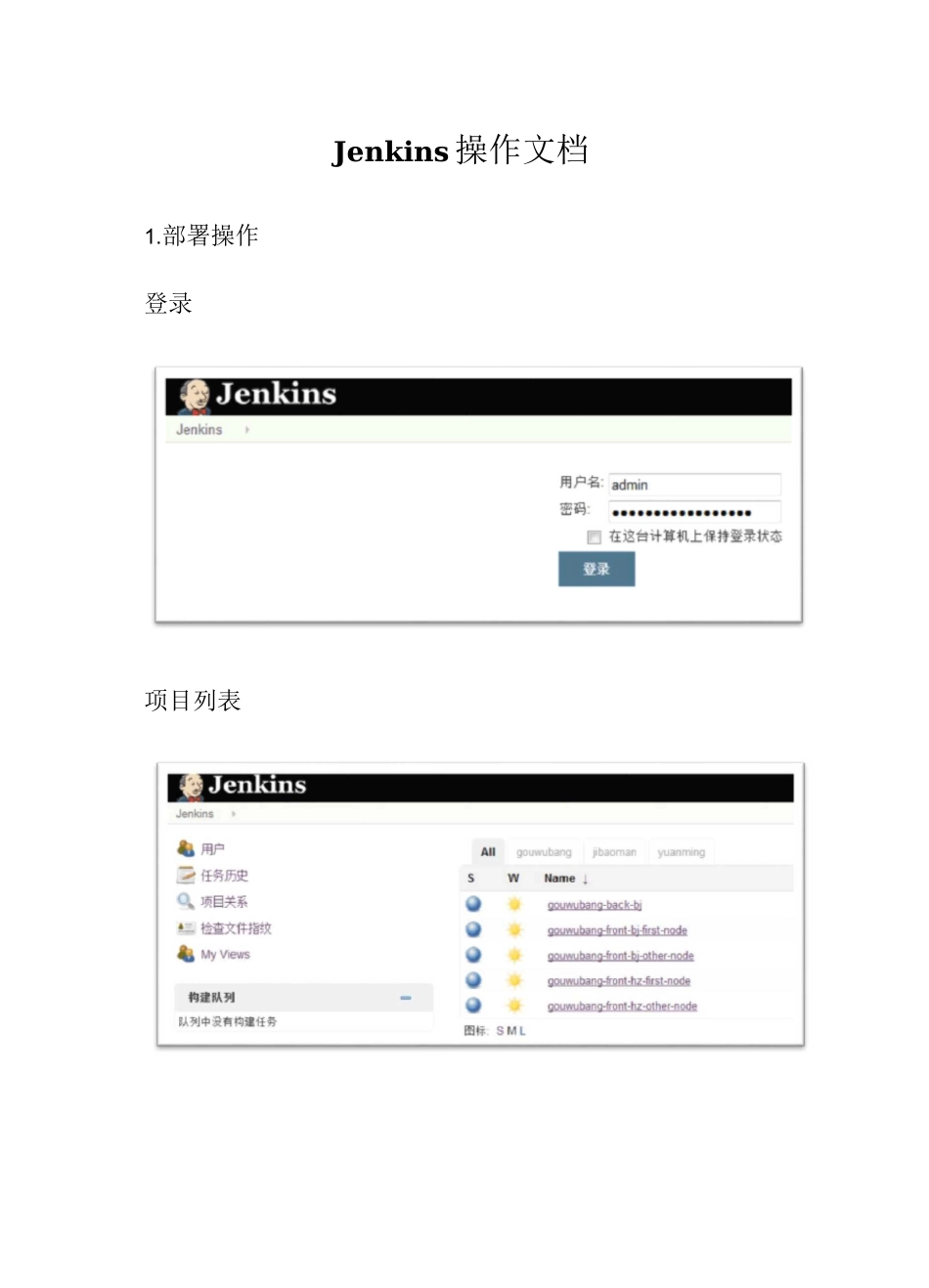 Jenkins 操作文档_第1页