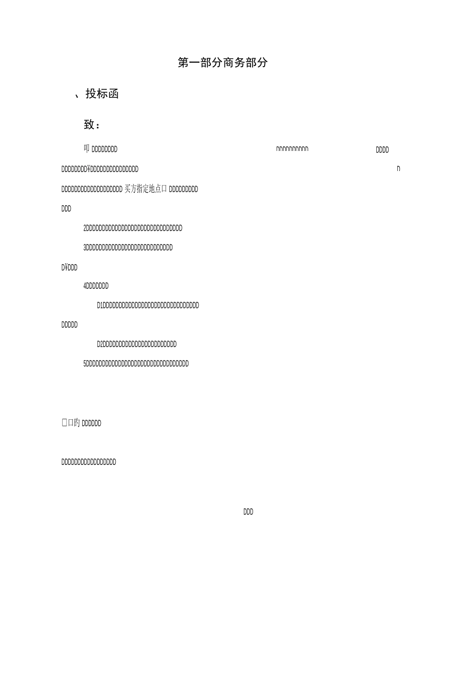 国内工程项目标书(投标)范本_第3页